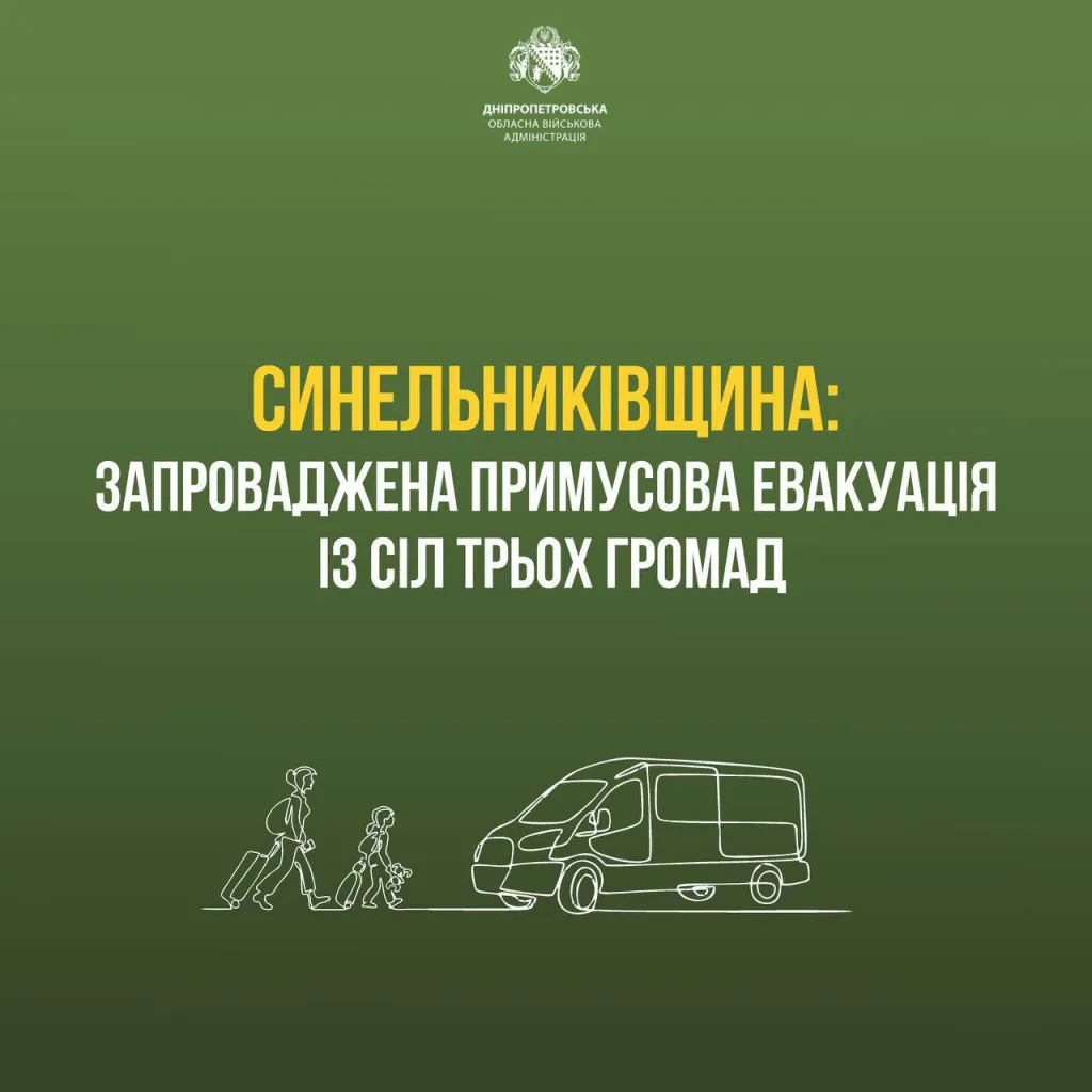На Дніпропетровщині стартувала нова хвиля евакуації дітей з прифронтових сіл