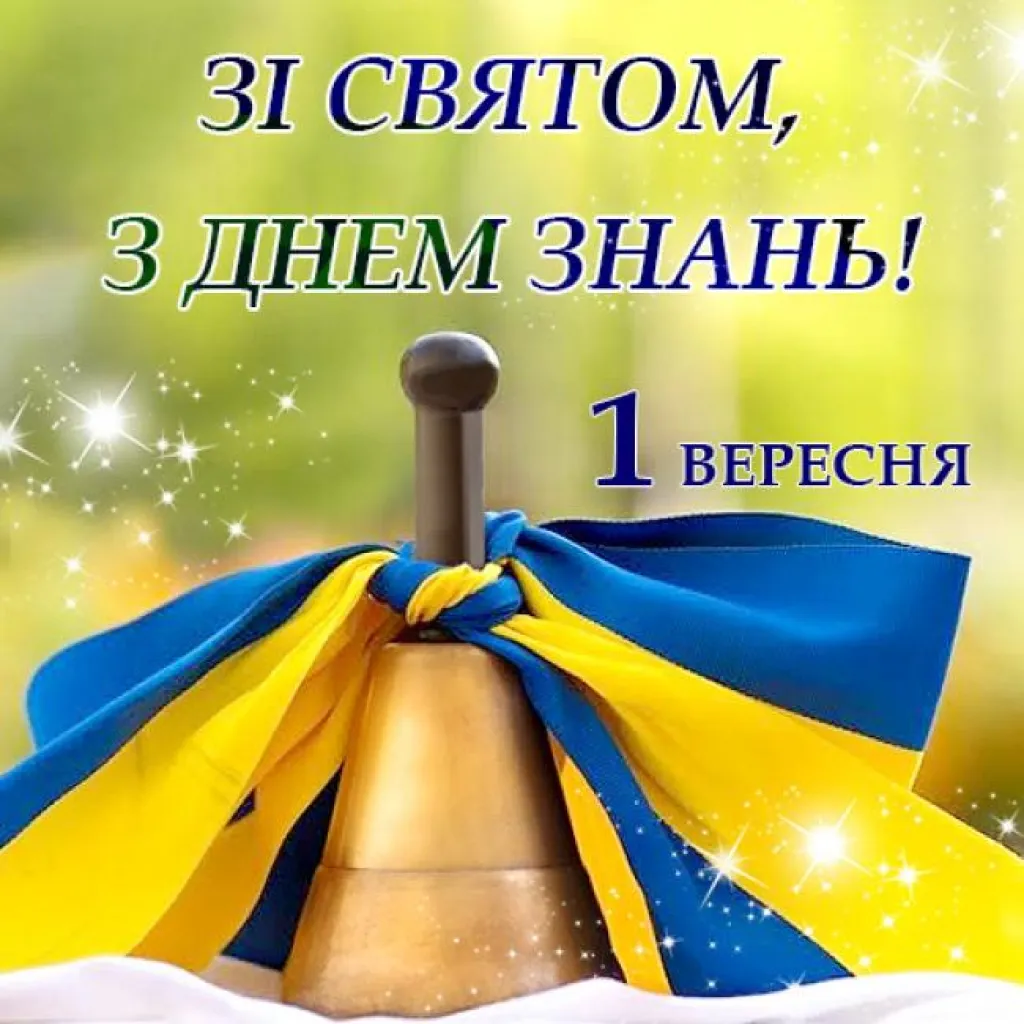 Побажання на новий навчальний рік від міського голови Анатолія Вершини