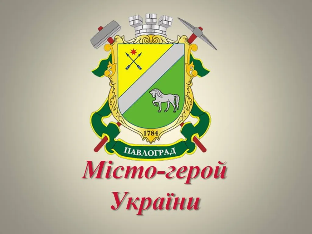 Мер Павлограда звернувся до громади після присвоєння місту звання «Місто-герой України»