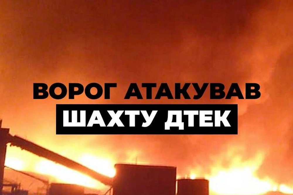 Росія масовано обстріляла шахту ДТЕК на Дніпропетровщині