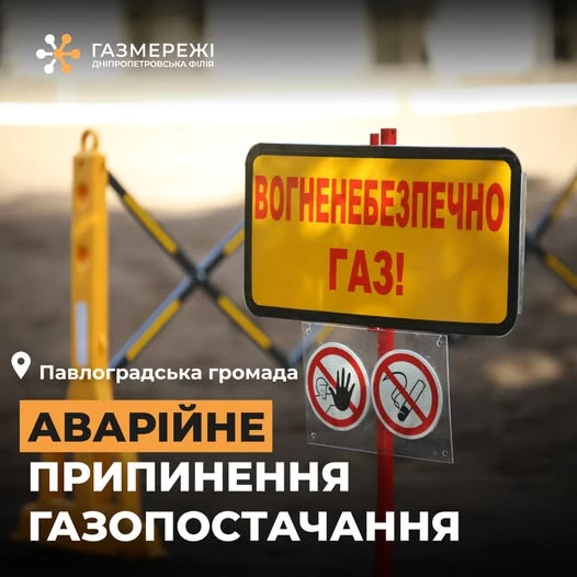 У Павлограді через аварію без газу залишилися понад сто родин