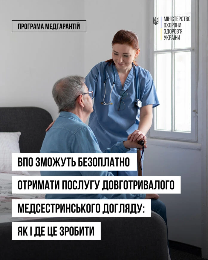 ВПО зможуть безоплатно отримати довготривалий медсестринський догляд
