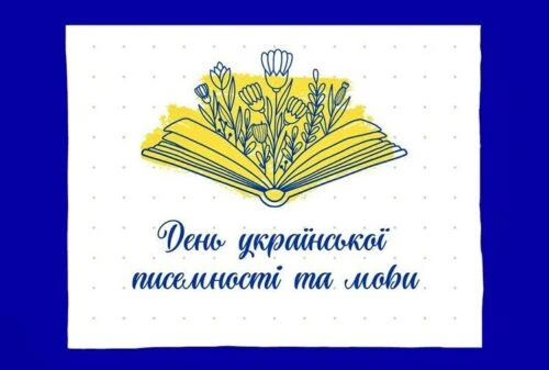 Міський голова Анатолій Вершина привітав громаду з Днем української писемності та мови