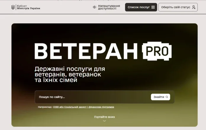 В Україні запустили єдину цифрову платформу підтримки ветеранів та їхніх родин