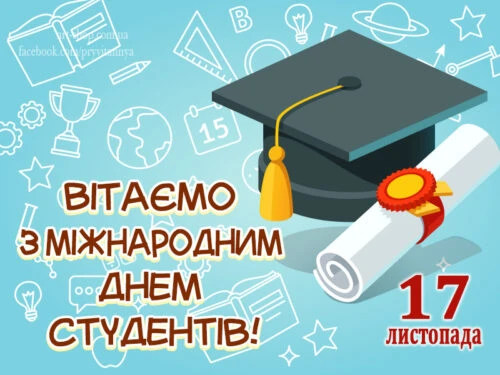 Вітання студентам Павлограда з нагоди їхнього свята
