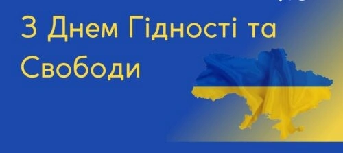 Анатолій Вершина звернувся до містян з нагоди Дня Гідності та Свободи