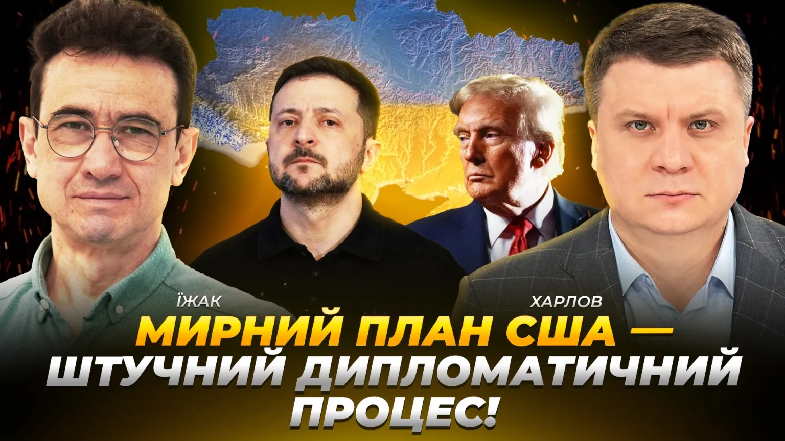Аналітик назвав оприлюднений «мирний план США» штучним дипломатичним процесом