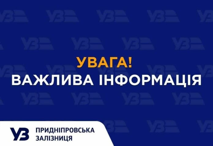 Поїзд, що вирушає з Павлограда, тимчасово змінює розклад