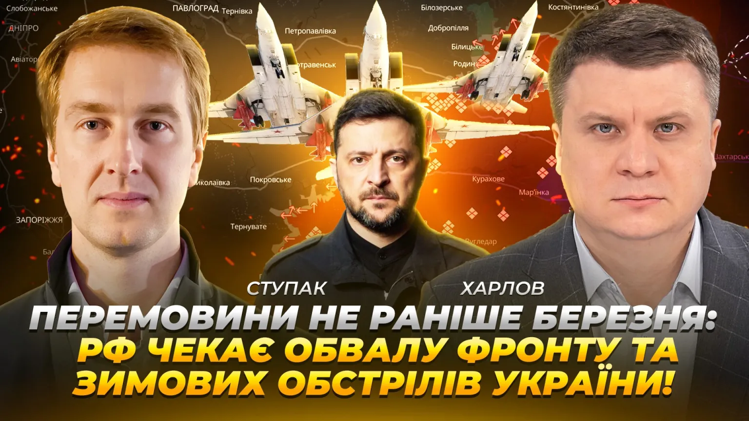 Ступак: росія очікує зимових ударів і можливого послаблення фронту, а переговори відкладаються щонайменше до весни