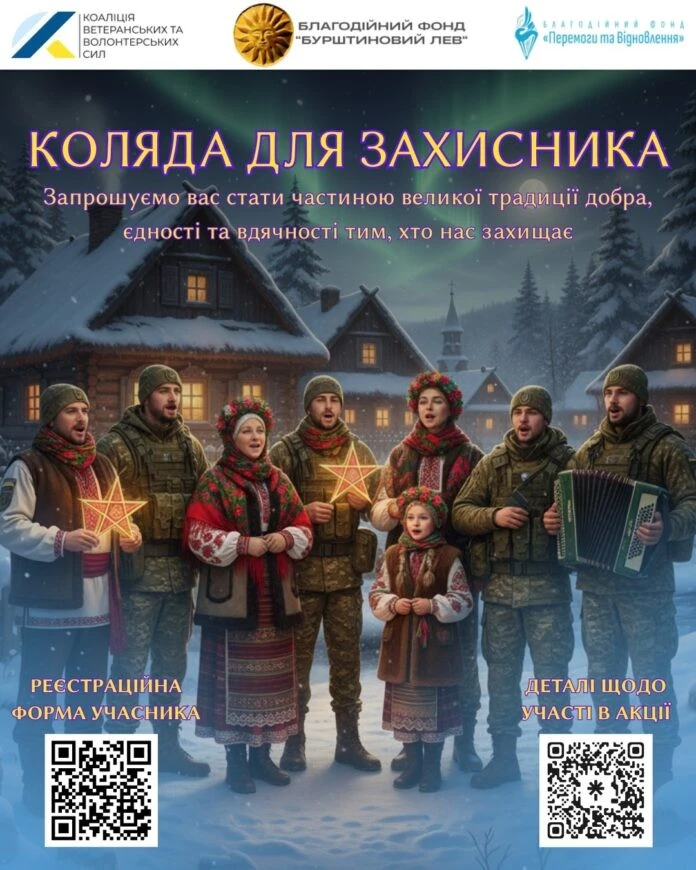 До всеукраїнського челенджу «Коляда для Захисника» запрошують мешканців Павлограда