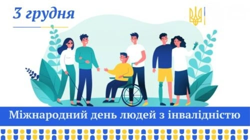 Звернення міського голови Анатолія Вершини з нагоди Міжнародного дня людей з інвалідністю