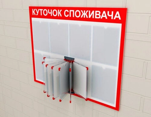 Чи є обов’язковим куточок споживача для закладів?