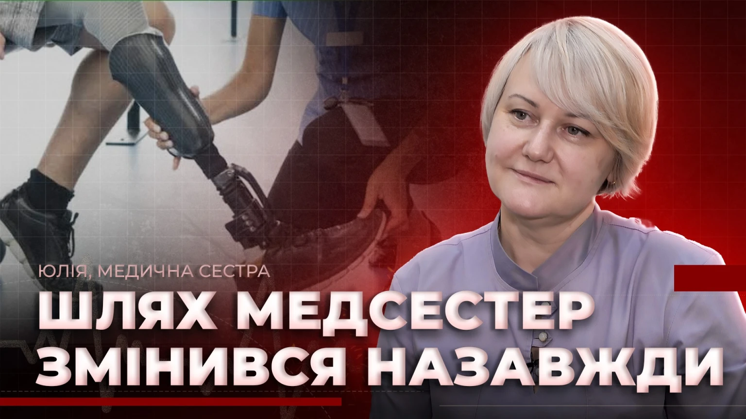 Медсестри Дніпра: допомога на передовій та підтримка героїв