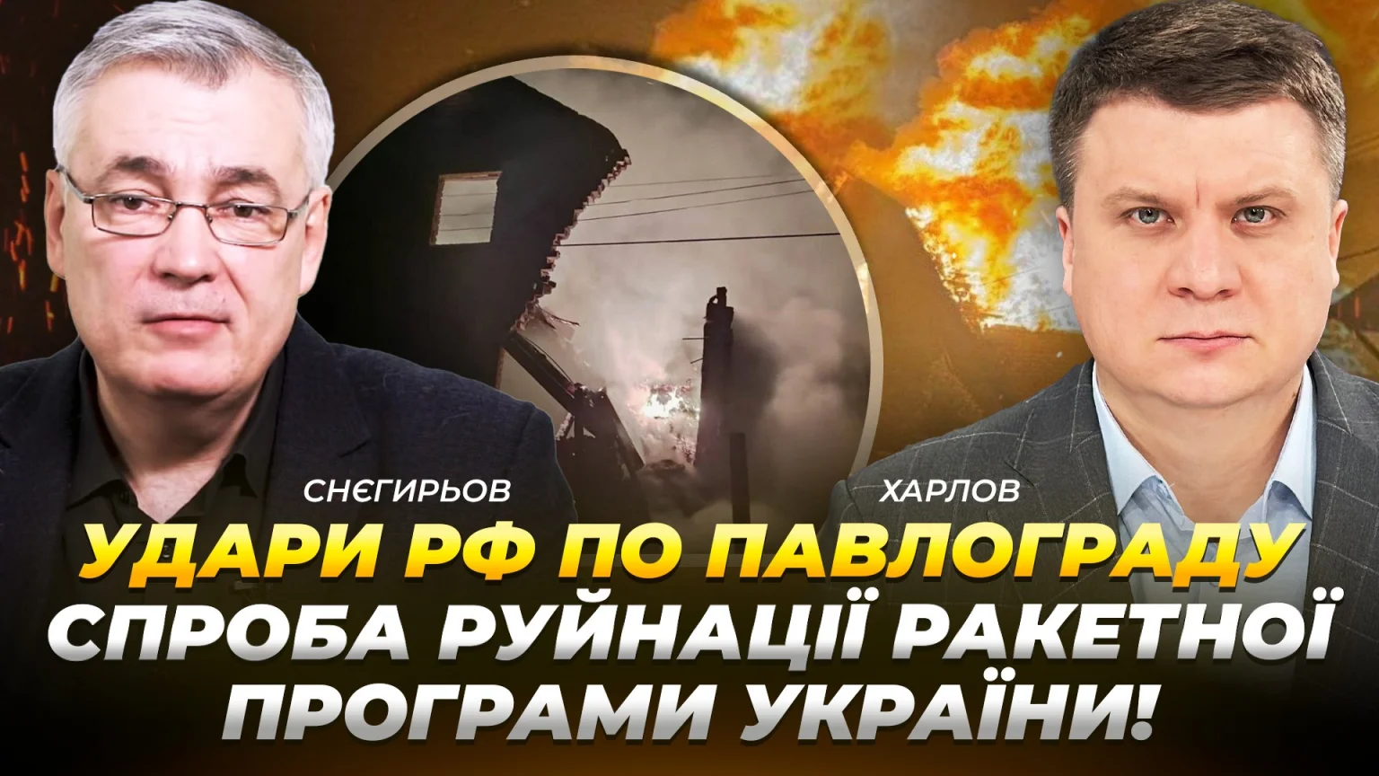 Обстріли Павлограда пов’язані зі спробами рф зірвати українську ракетну програму – оцінка експерта