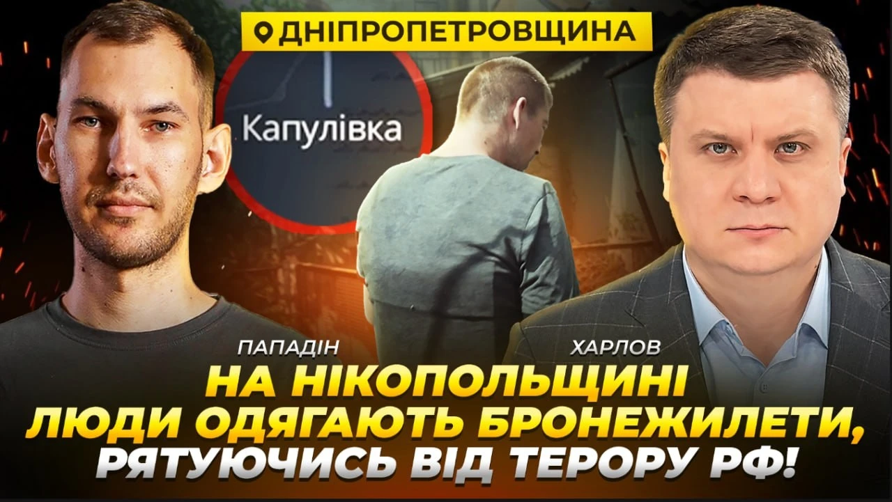 Жителі Нікопольщини вимушені захищатися бронежилетами через постійні атаки рф