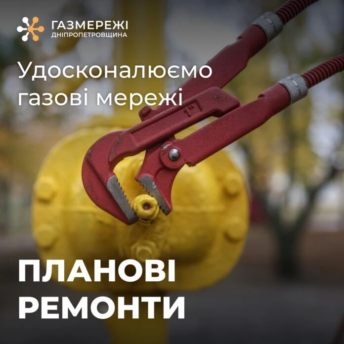 На території Павлоградської громади на один день зупинять подачу газу