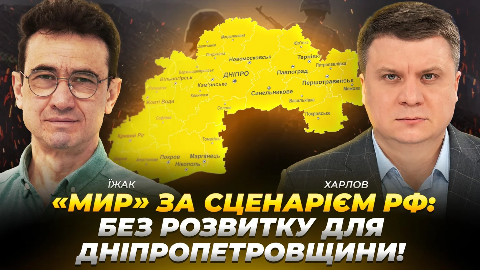 Сценарій нав’язаного миру: які ризики це несе для Дніпропетровської області