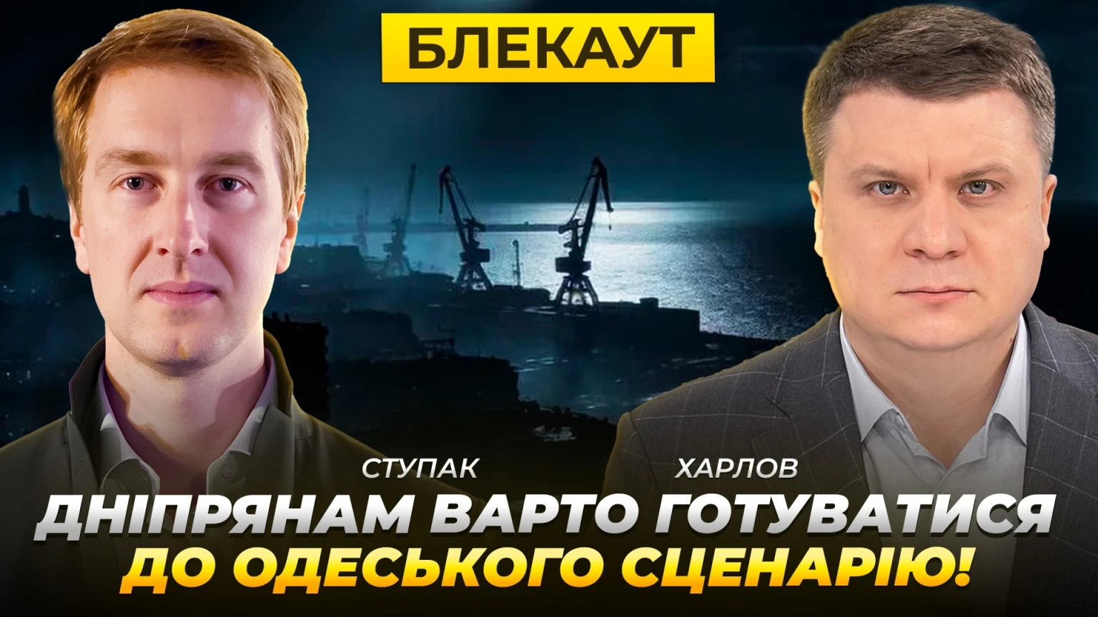 Чи загрожує Дніпру «одеський сценарій» через удари по енергетиці