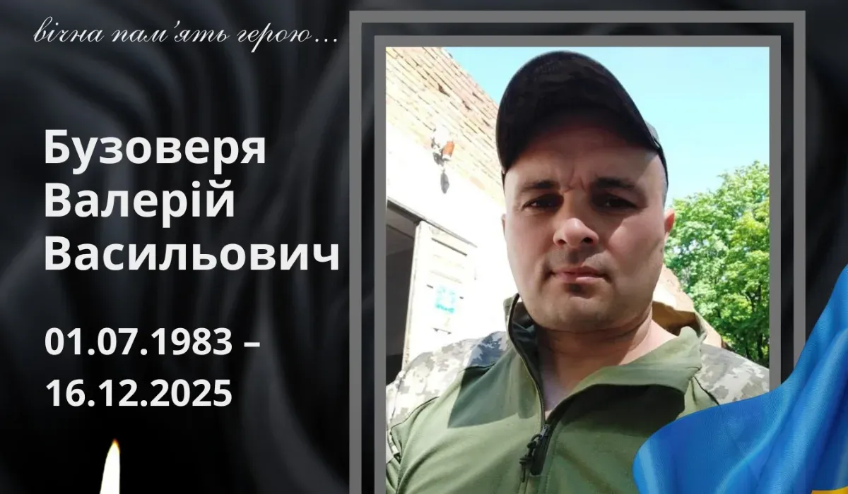 Павлоградщина в жалобі – громада проведе в останню путь воїна Валерія Бузоверю