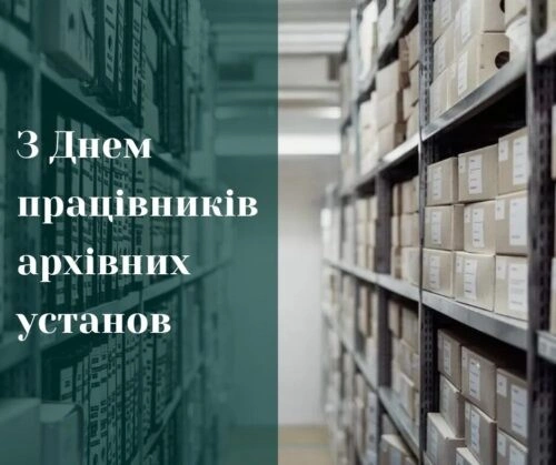 Міський голова привітав архівістів із професійним святом