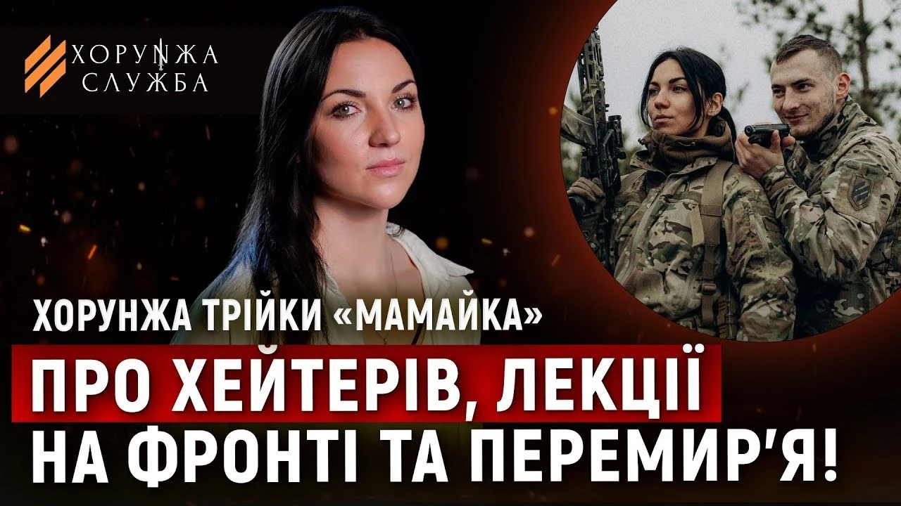 Позивний Мамайка: як хорунжа 3-ї штурмової бригади будує «внутрішній стрижень» війська