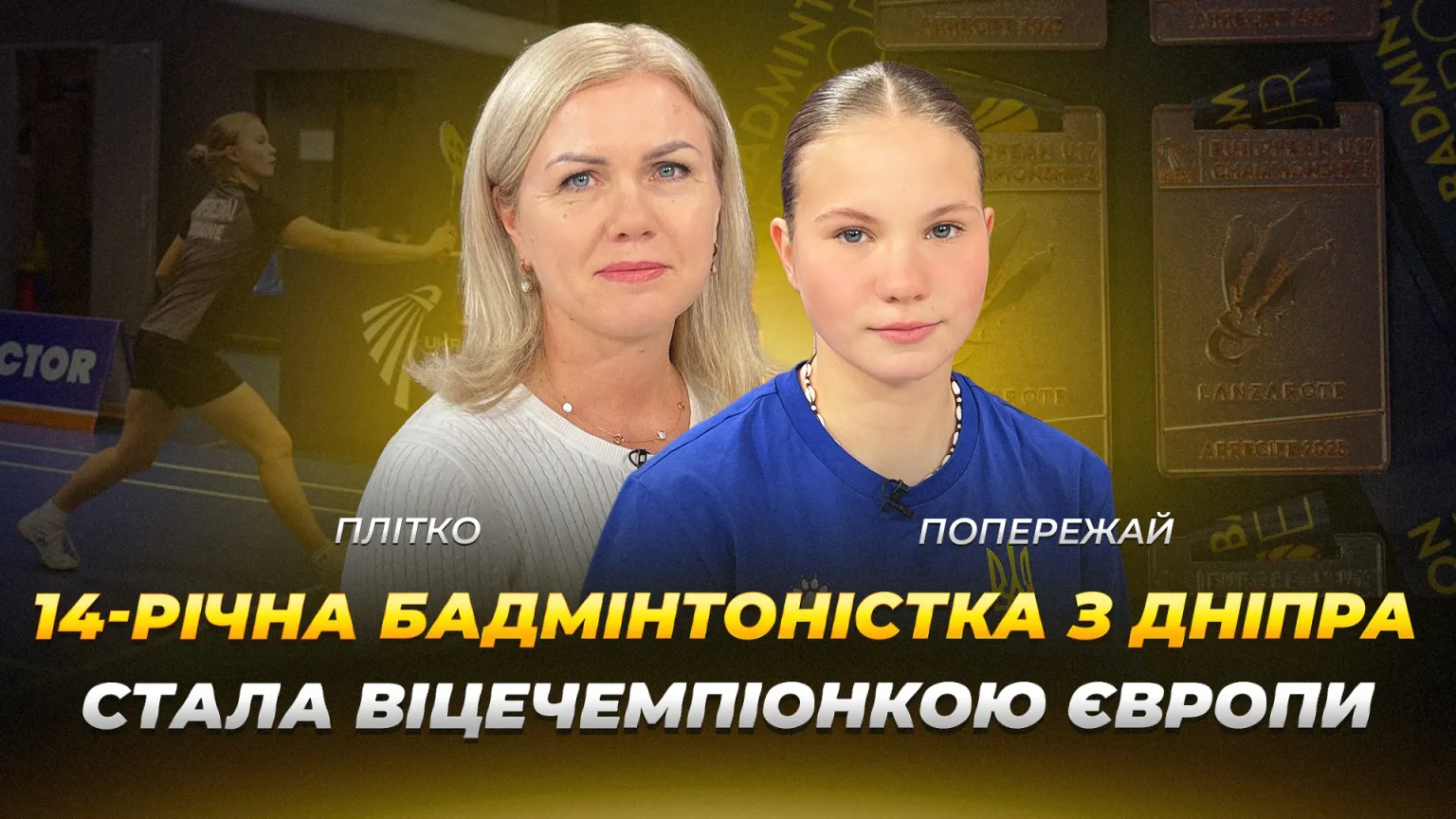 Срібло Європи у 14 років: дніпровська бадмінтоністка заявила про себе на континентальному рівні