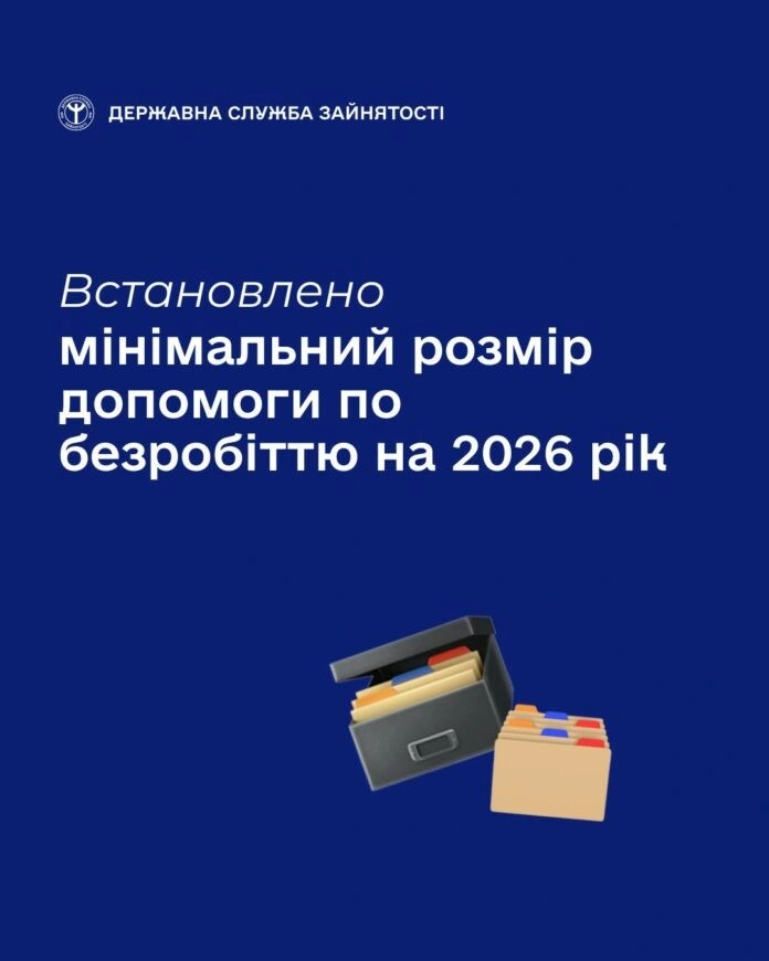 Допомога по безробіттю у 2026 році: які суми встановили для українців