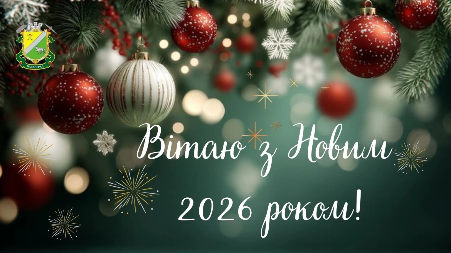 Новий рік у тіні війни: звернення мера Павлограда з вірою в мир