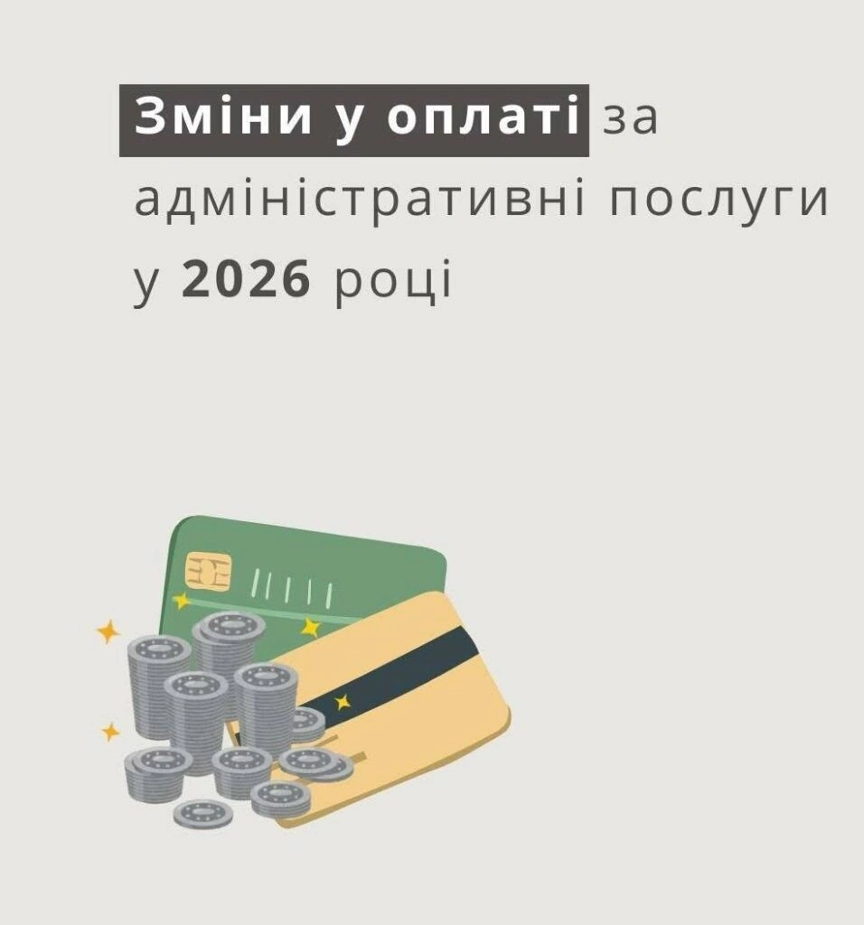 Адмінпослуги по-новому: у Павлограді оновили розмір зборів із початку року