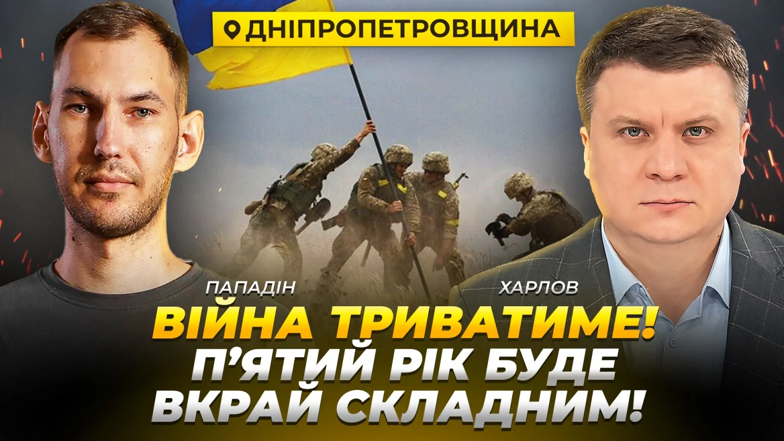 П’ятий рік великої війни: фронт ускладнюється, загрози зростають