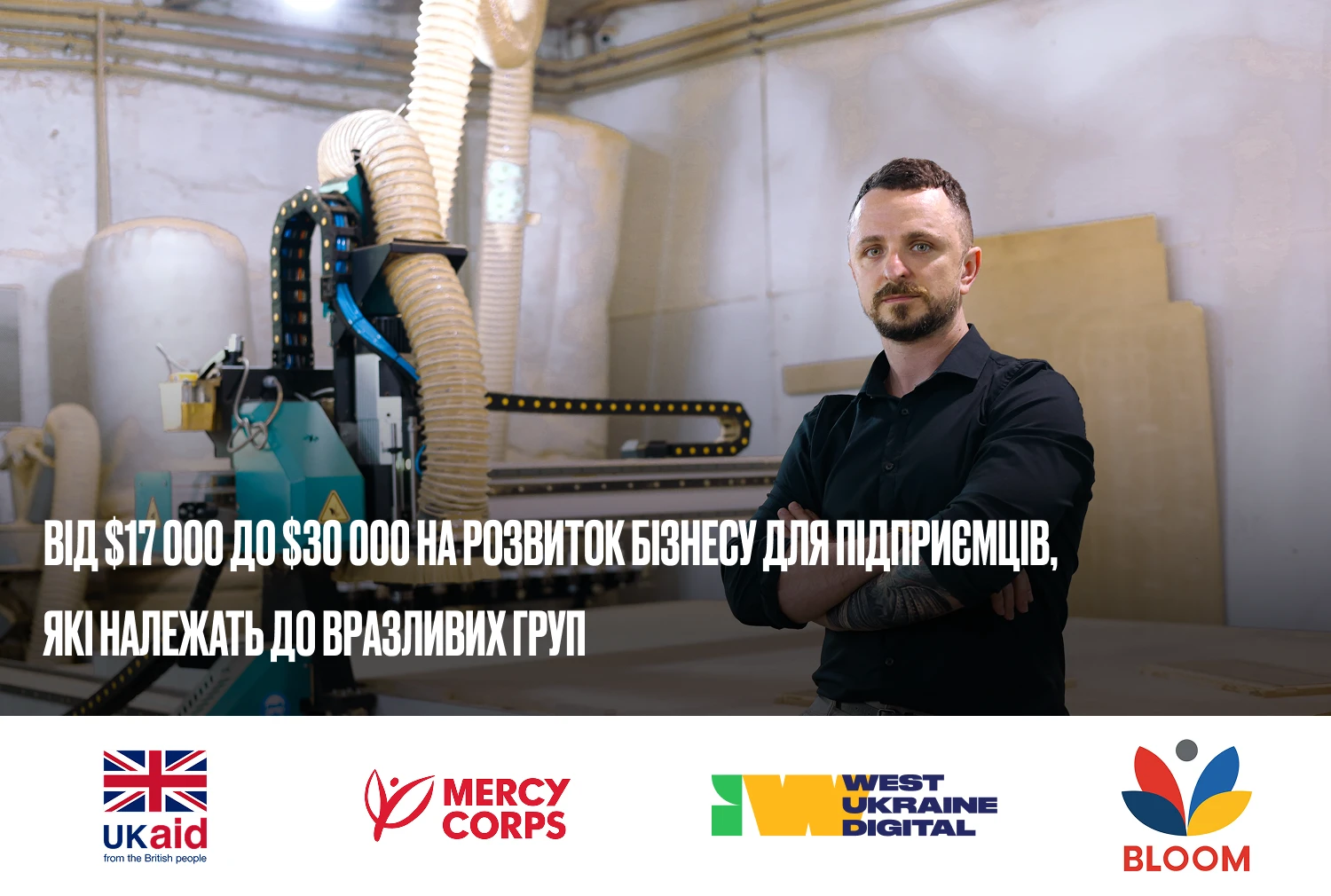 Грантова підтримка для бізнесу: підприємцям пропонують фінансування в межах програми BLOOM