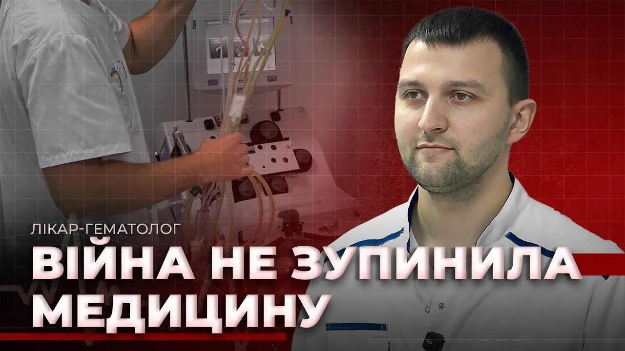 Лікування без паузи: як дніпровські гематологи працюють і розвиваються під час війни