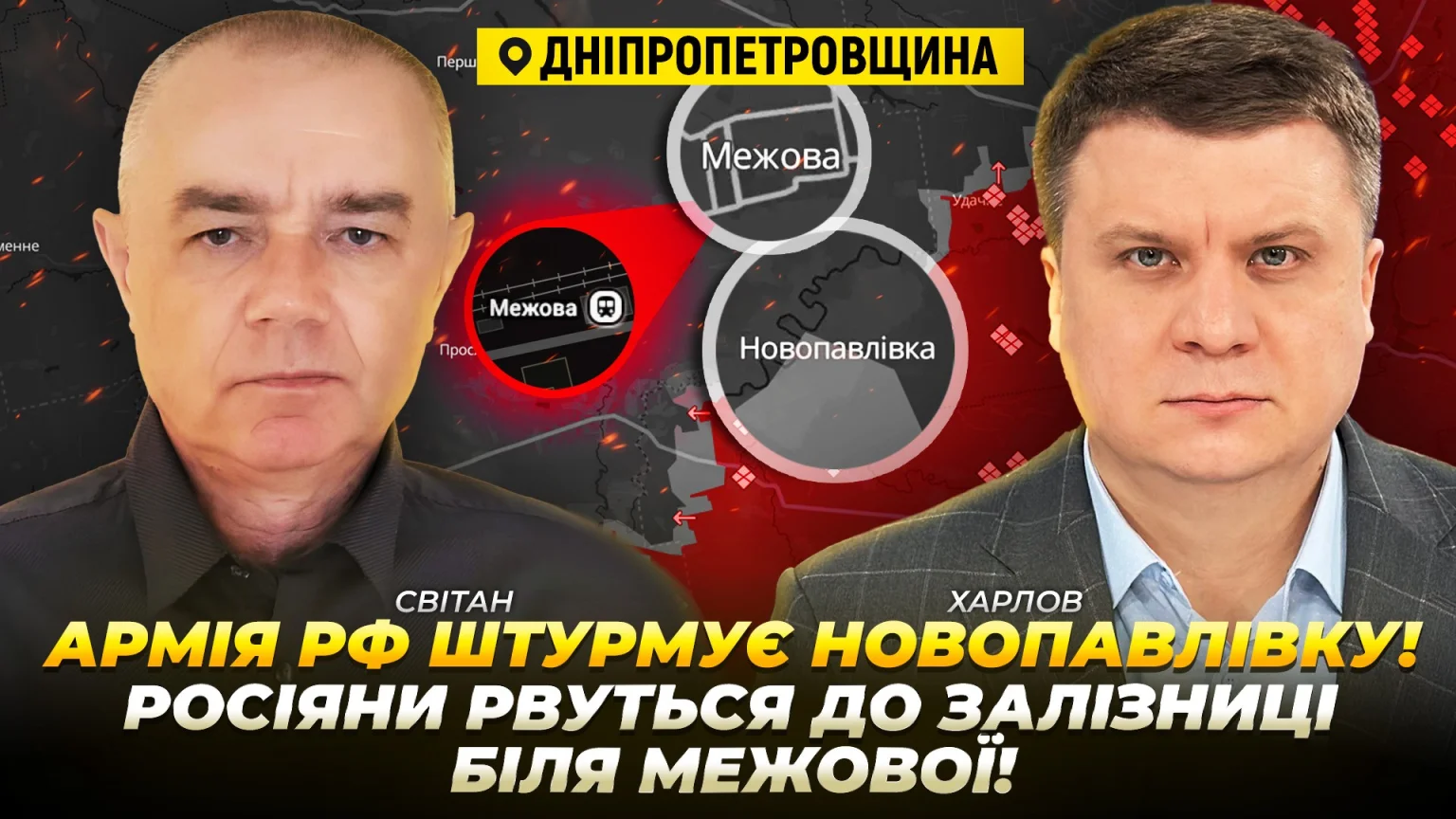 Бої за Новопавлівку: ворог намагається прорватися до залізничного вузла біля Межової