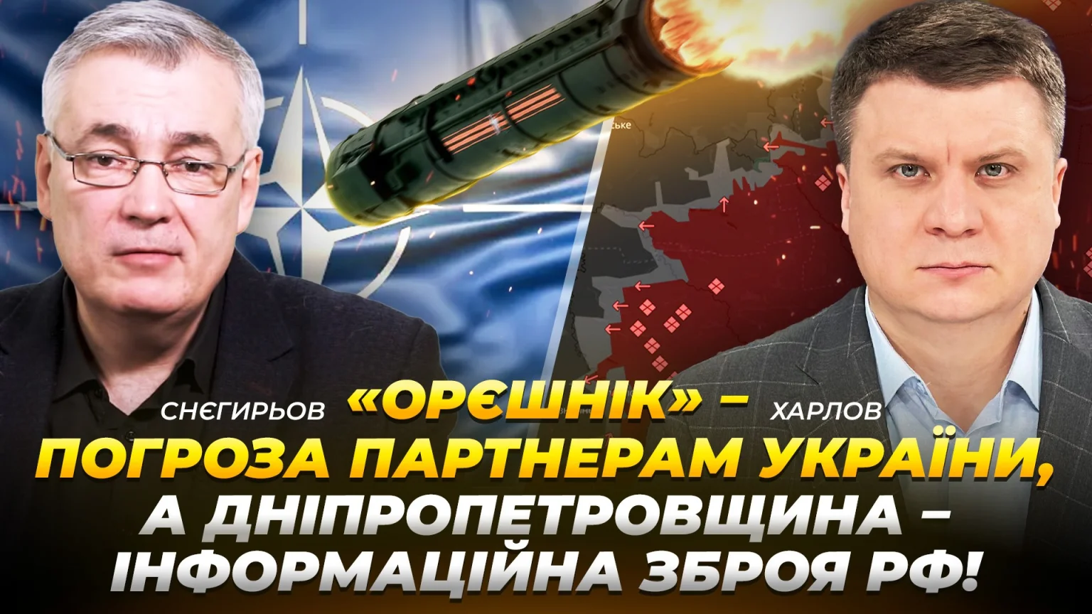 Удар як меседж: що означає застосування “Орєшніка” і чому в центрі уваги Дніпропетровщина