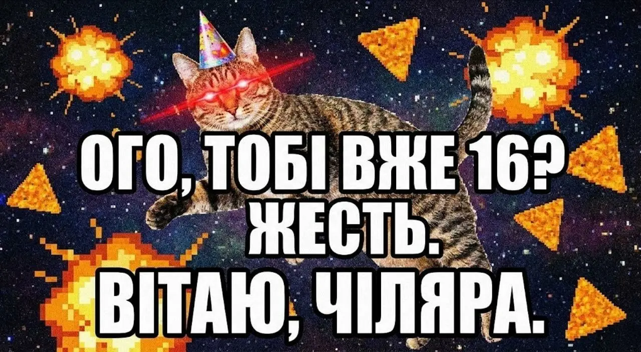 Привітання з днем народження на 16 років
