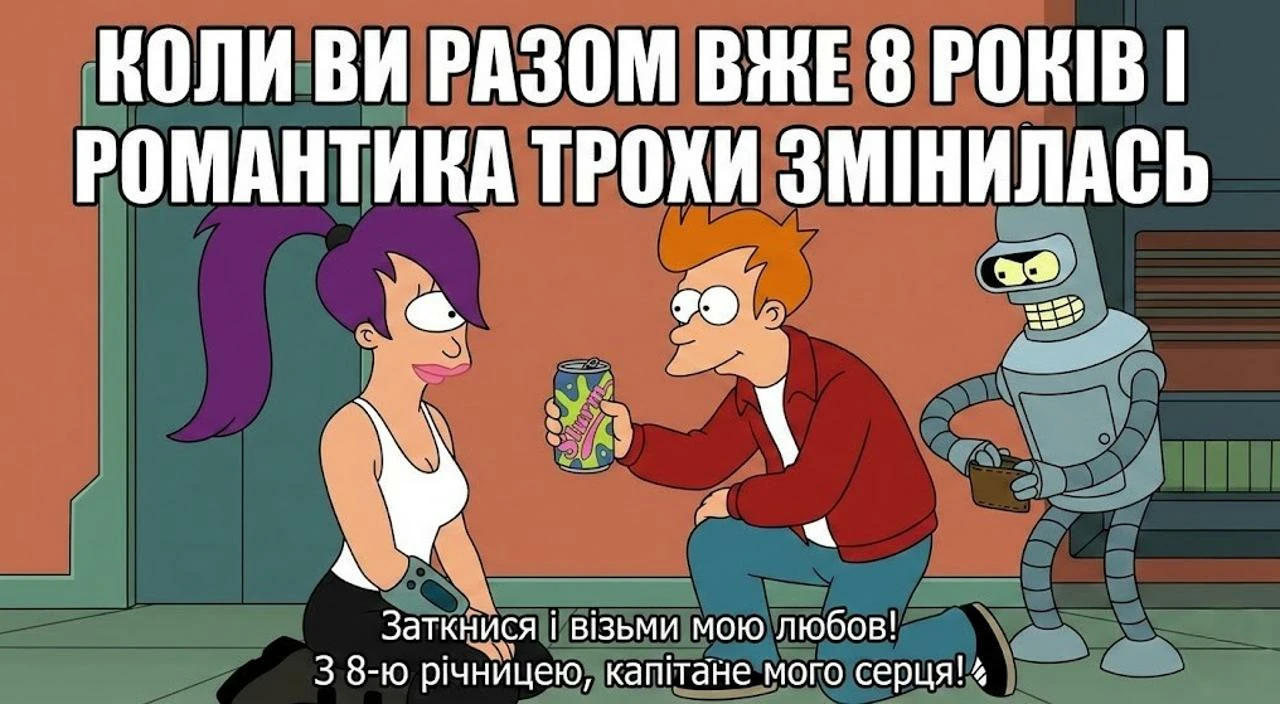 Прикольні вітання на 8 років з річницею весілля