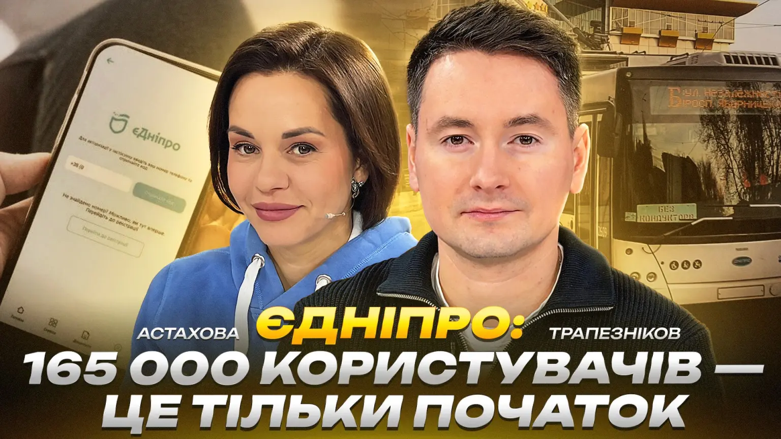 Цифровий прорив Дніпра: як застосунок «єДніпро» став незамінним помічником для 165 тисяч містян