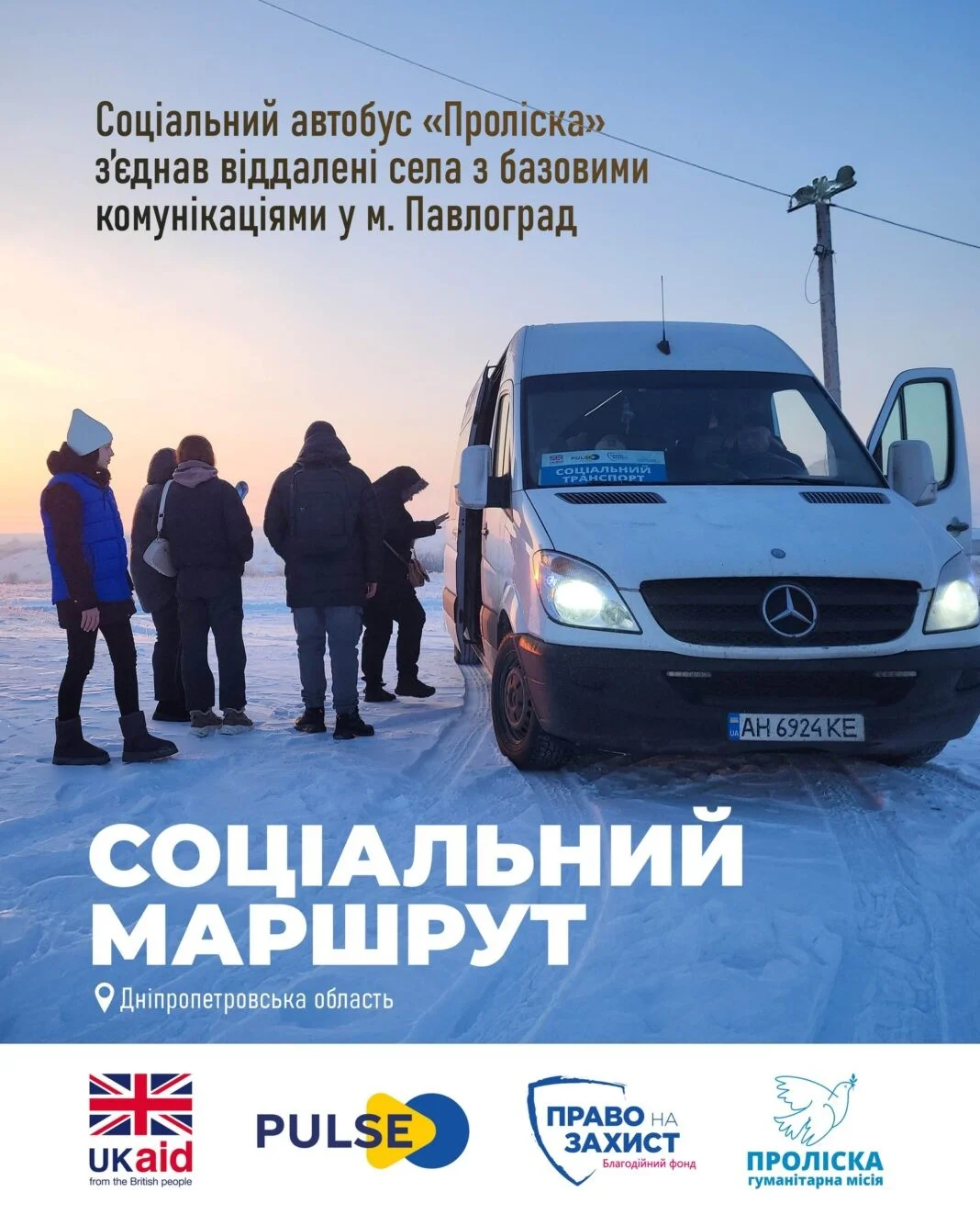 Дорога життя: як гуманітарний рейс розірвав багаторічну ізоляцію сіл на Дніпропетровщині