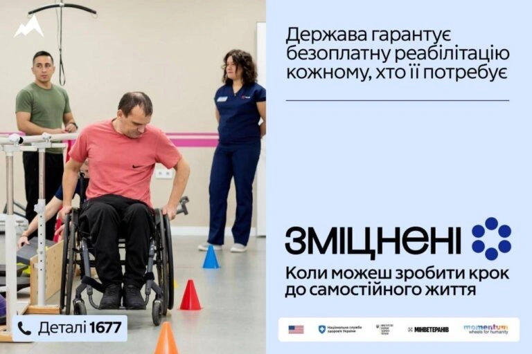 «Зміцнені»: НСЗУ розгортає масштабну кампанію про доступ до безоплатної реабілітації