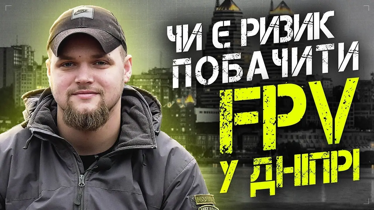 Нова дистанція війни: чи загрожують FPV-дрони житловим кварталам Дніпра та Павлограда?