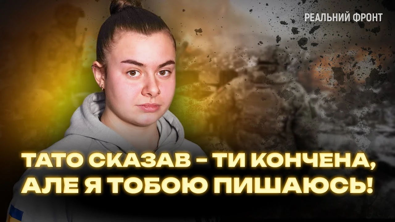 Більше не відмовлять: як 18-річна «Амазонка» пробилася до війська та стала очима розвідки