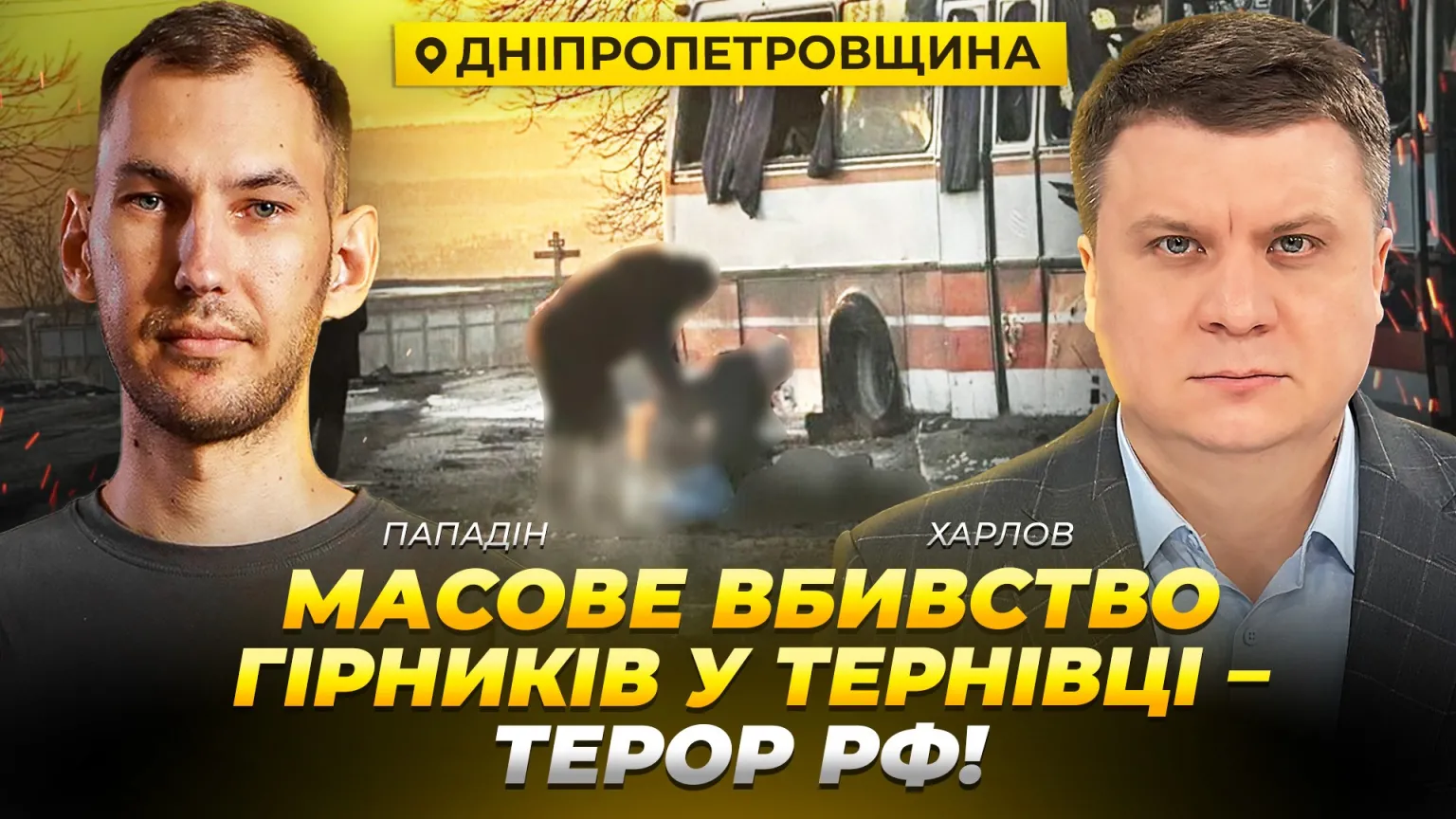 Полювання на цивільних: трагедія під Тернівкою як елемент стратегії російського терору