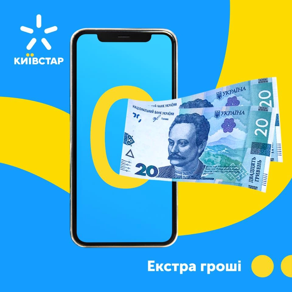 Як перевірити екстра гроші на Київстарі швидко та зручно