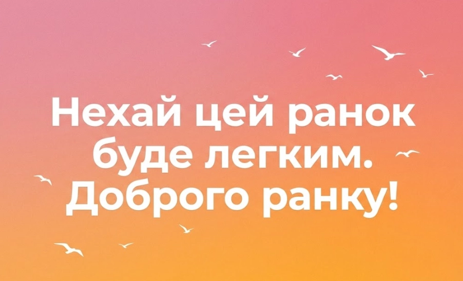 Картинки доброго ранку: найкращі та душевні листівки для гарного настрою