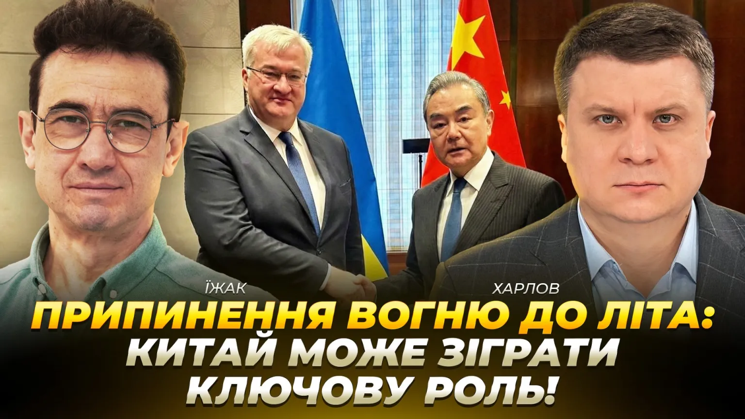 Пекінський фактор: як Китай може змінити хід війни до початку літа