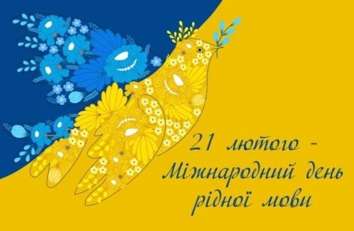 Більше ніж засіб спілкування: Анатолій Вершина наголосив на значенні мови як символу єдності
