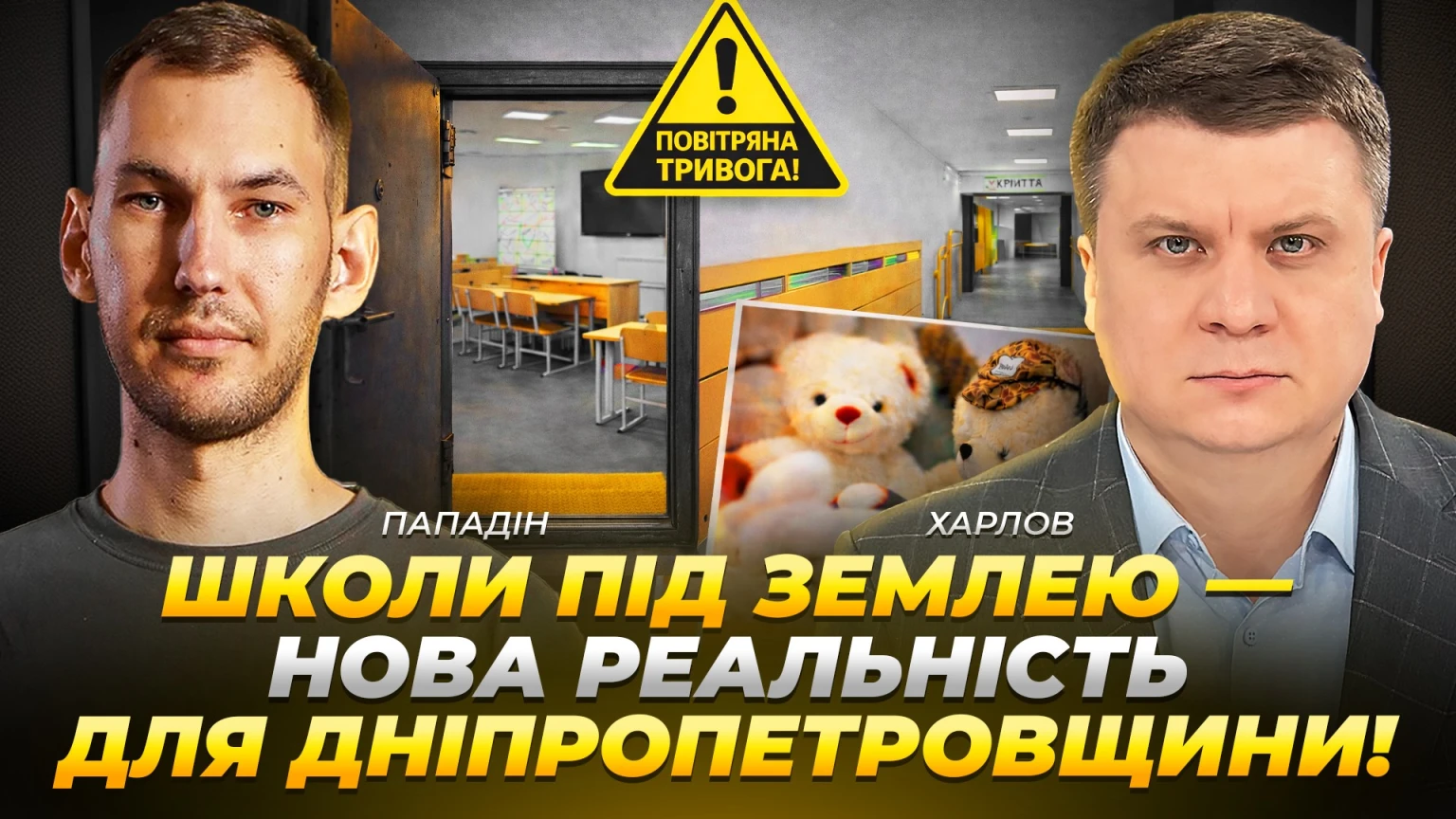 Освіта в зоні ризику: як безпекові виклики трансформують навчання на Дніпропетровщині