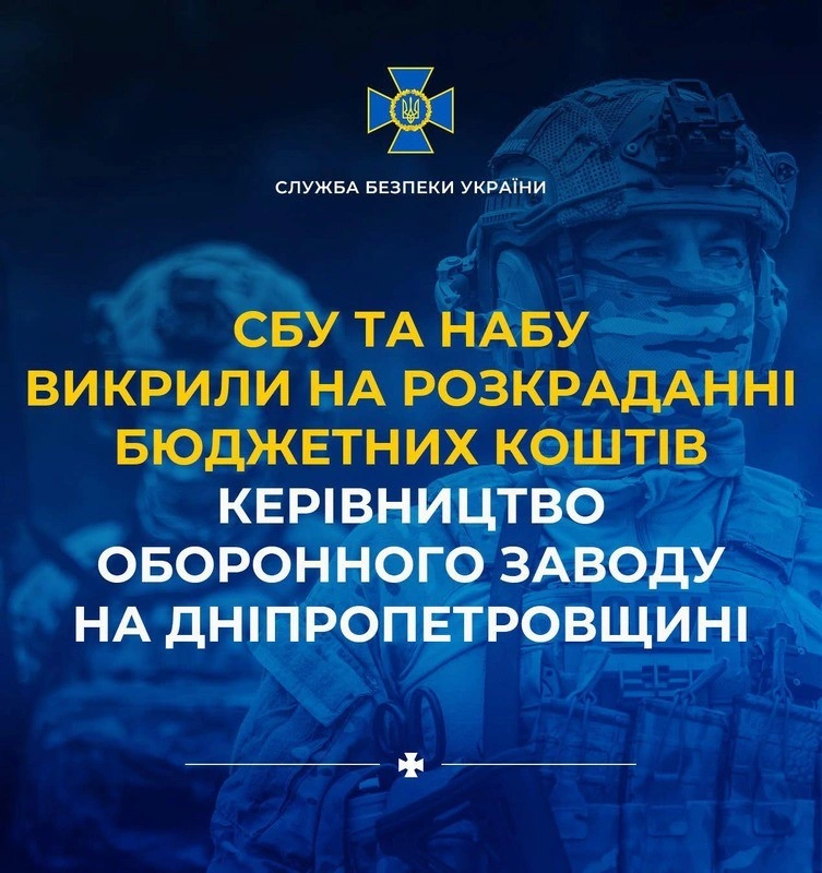 Мільйони на металі для боєприпасів: СБУ та НАБУ викрили схему на оборонному заводі Павлограда