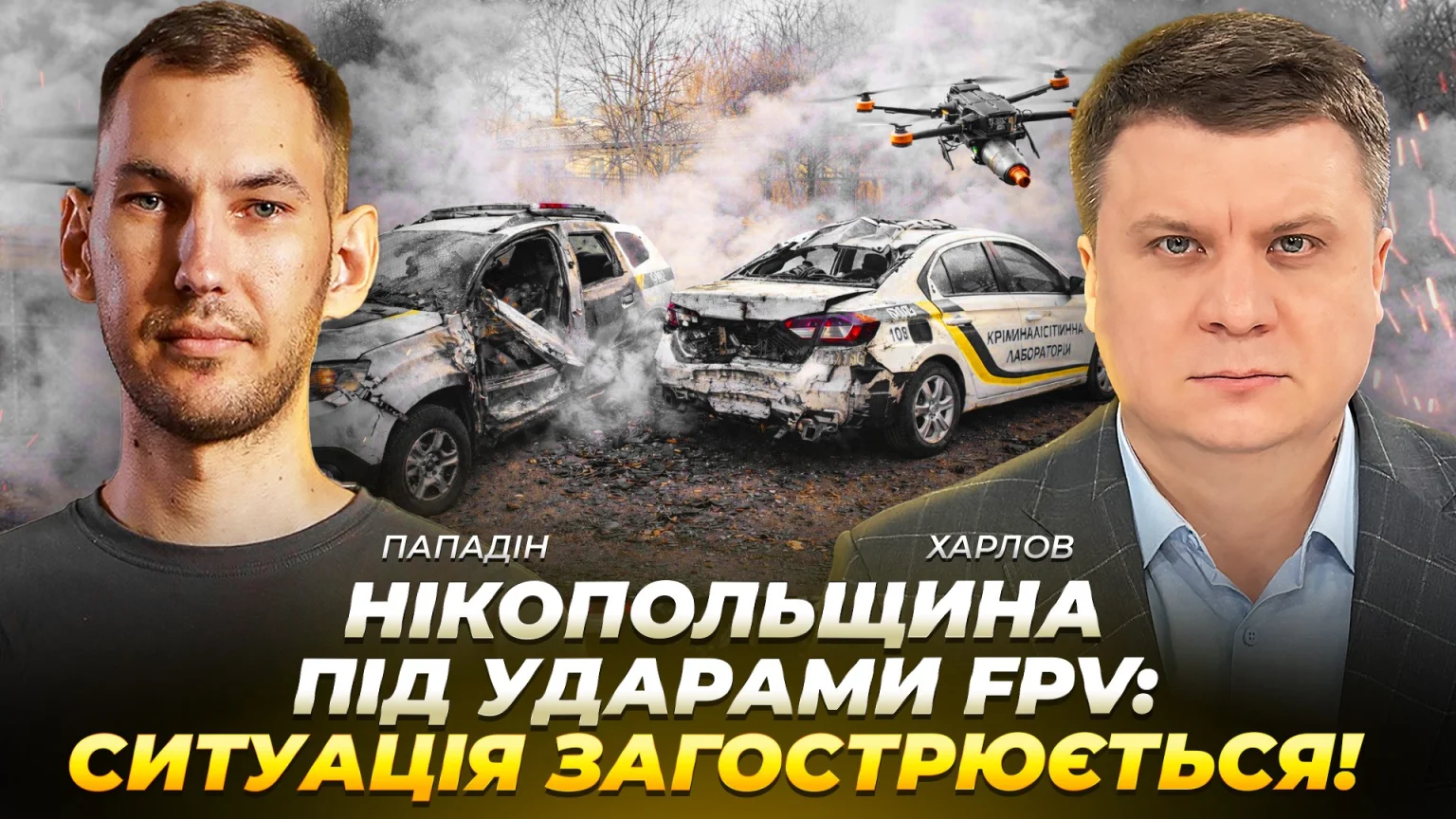 Загроза з неба: чому Нікопольщина опинилася під масованим вогнем ворожих дронів
