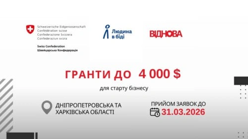Шанс на власну справу: мешканці трьох областей можуть отримати до 4000 доларів від чеських благодійників